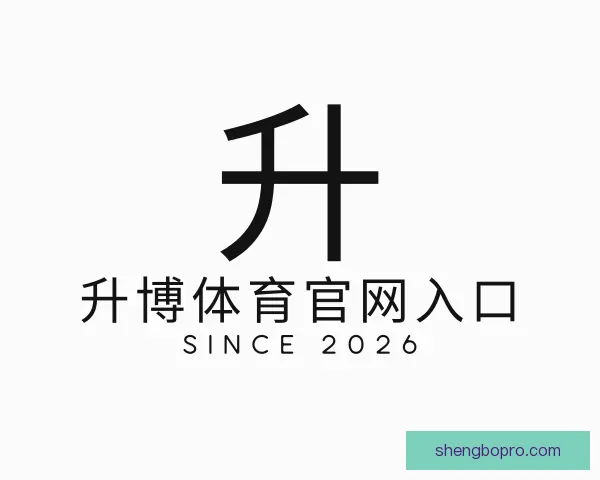 了解升博体育官网入口